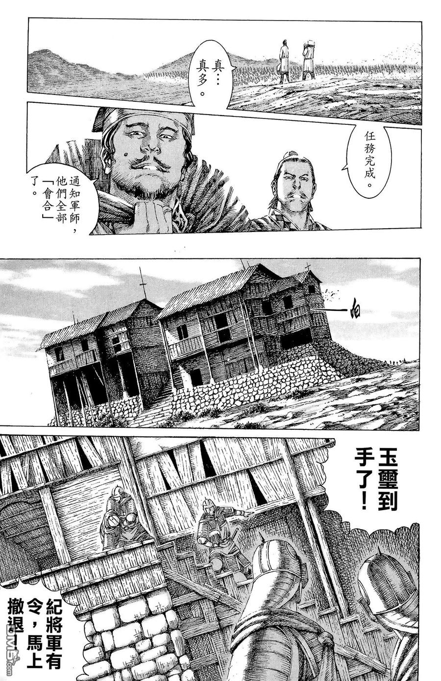 火凤燎原 第16卷 第184页