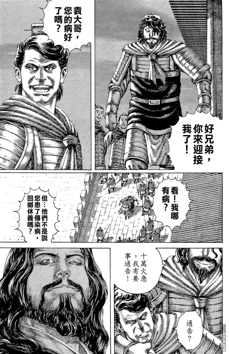 火凤燎原 第16卷 第140页
