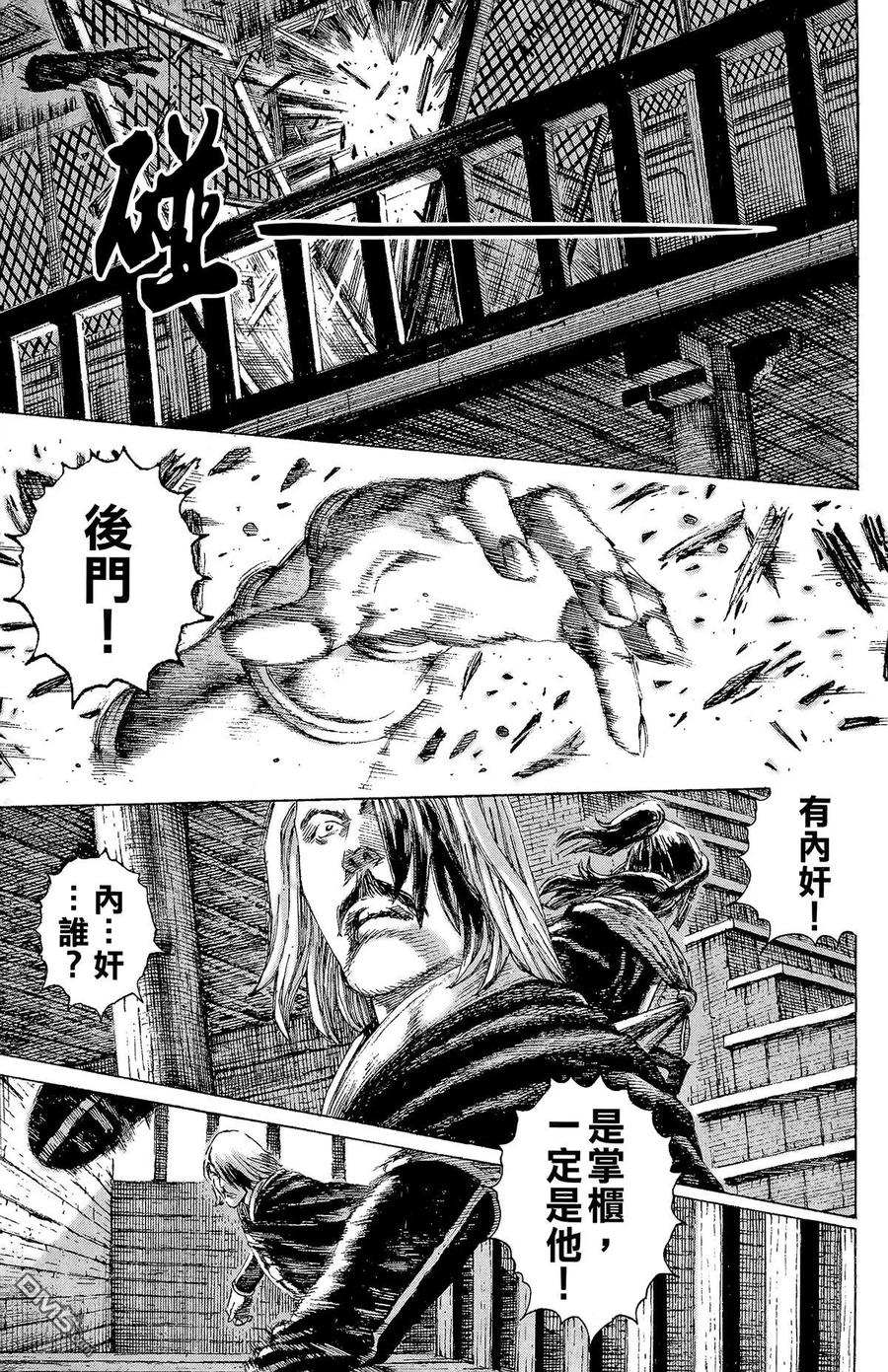 火凤燎原 第16卷 第166页