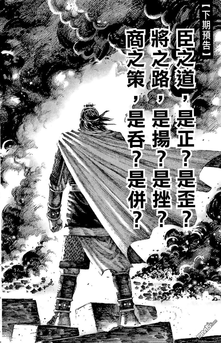 火凤燎原 第16卷 第207页