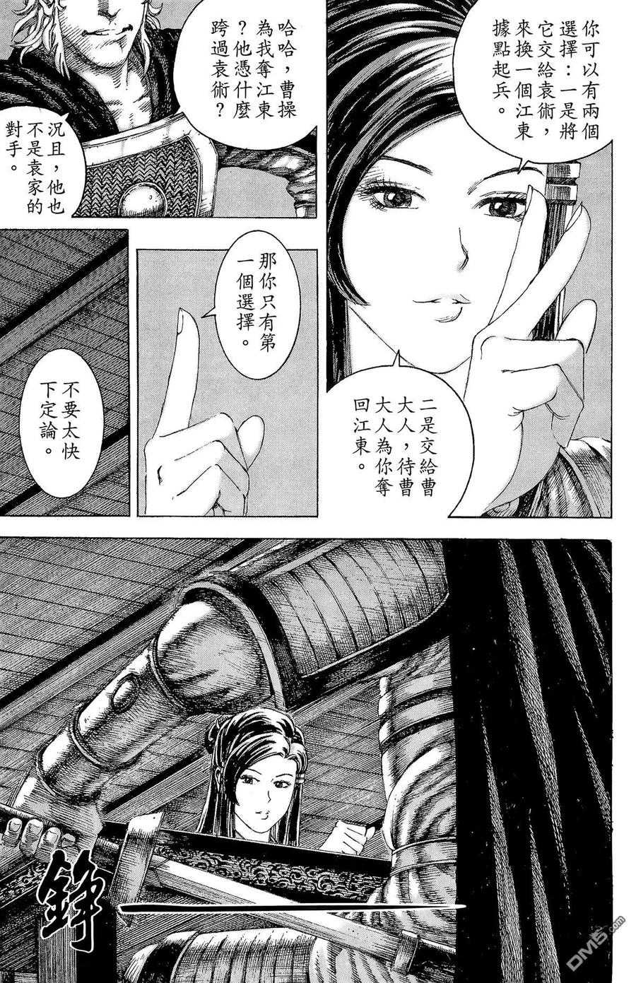 火凤燎原 第16卷 第50页
