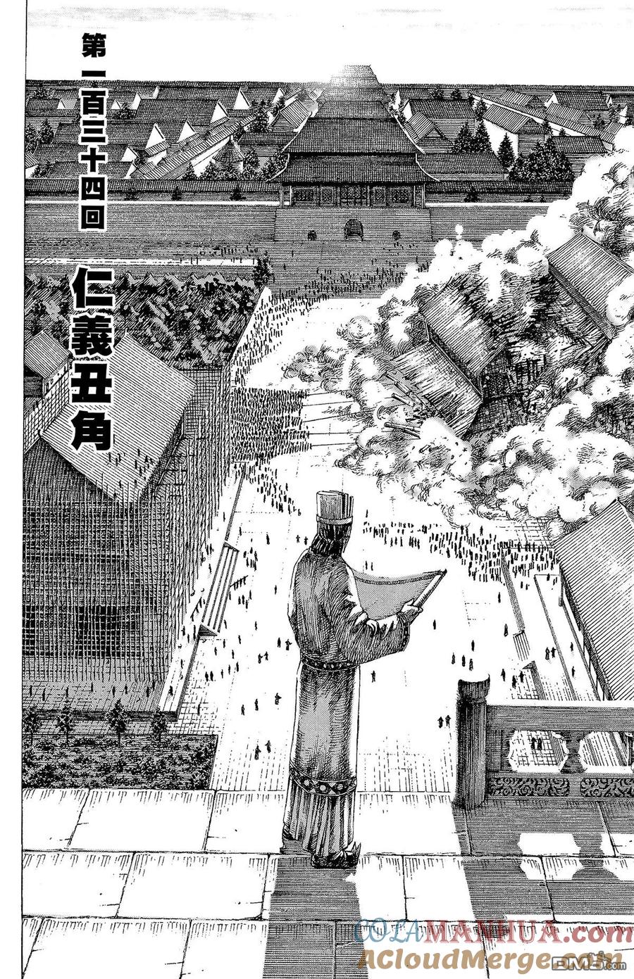 火凤燎原 第16卷 第177页