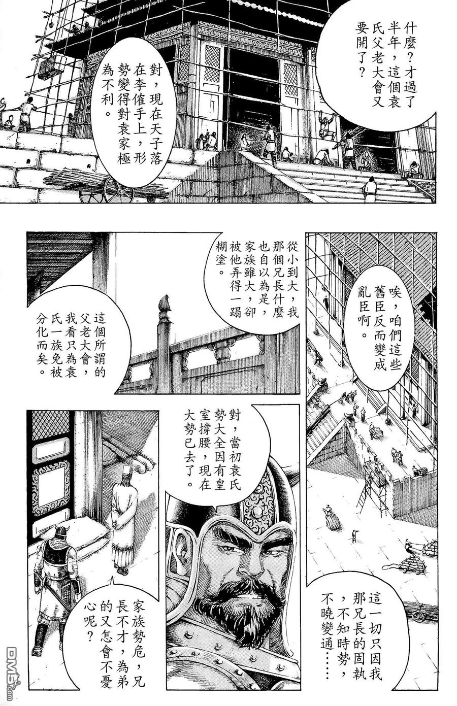 火凤燎原 第16卷 第88页