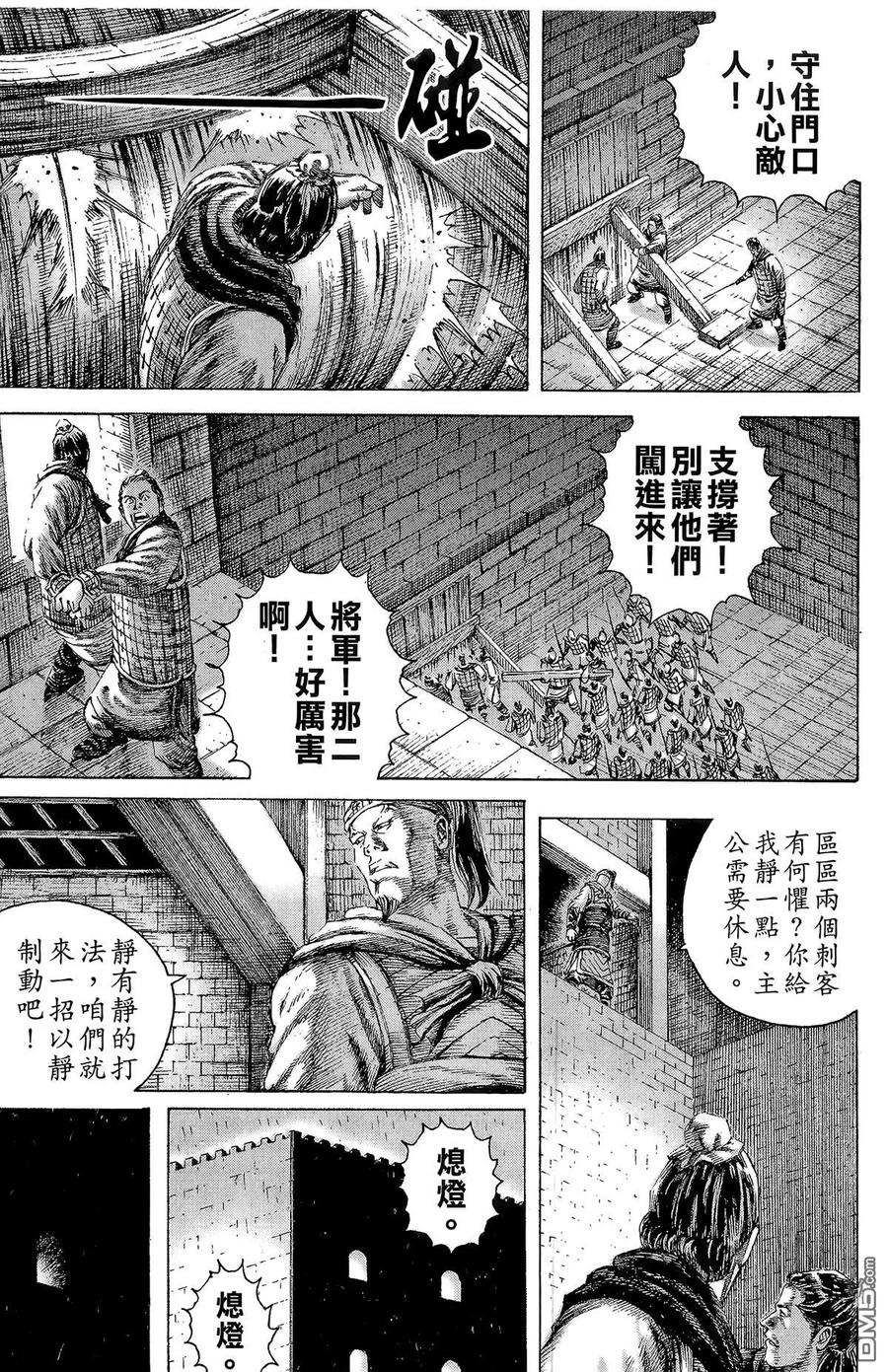 火凤燎原 第16卷 第10页