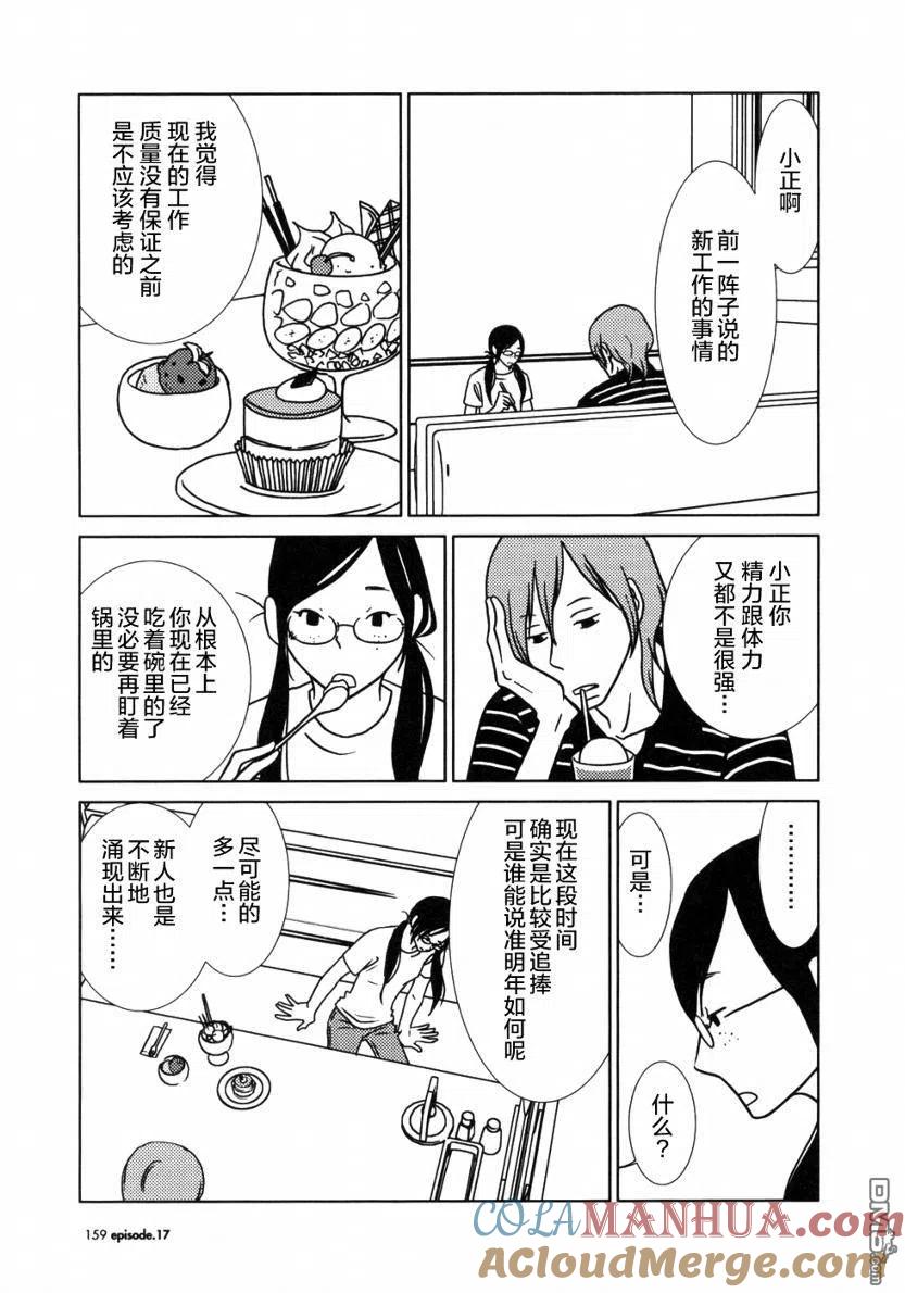 《白兔糖》第17话 第19页