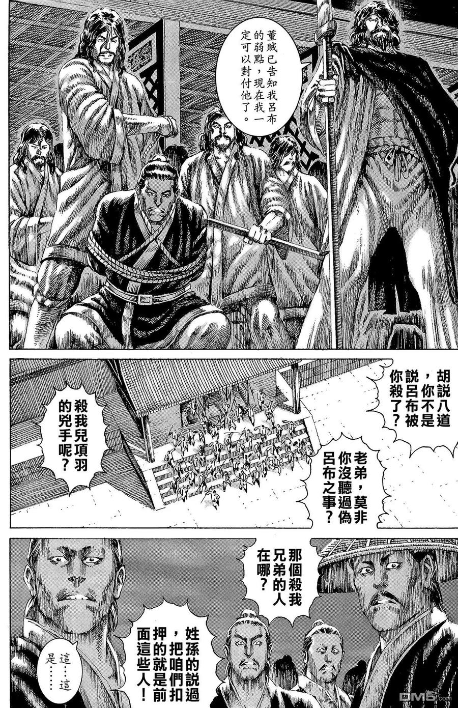 火凤燎原 第16卷 第135页