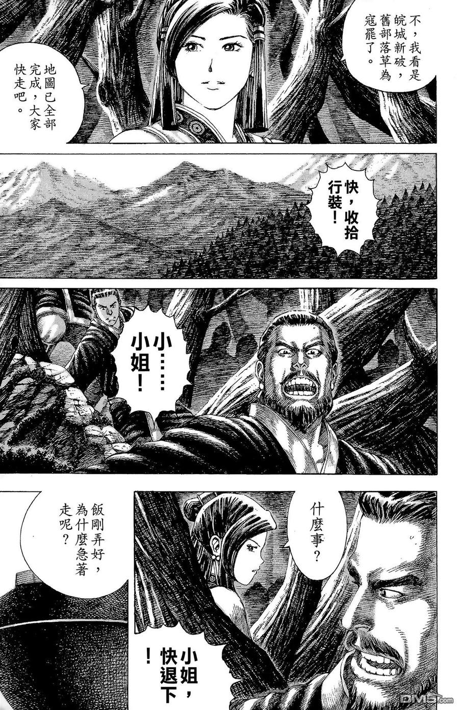 火凤燎原 第16卷 第168页