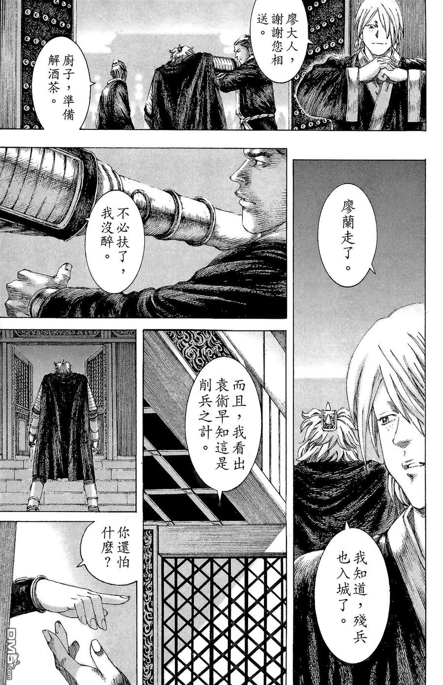 火凤燎原 第16卷 第44页