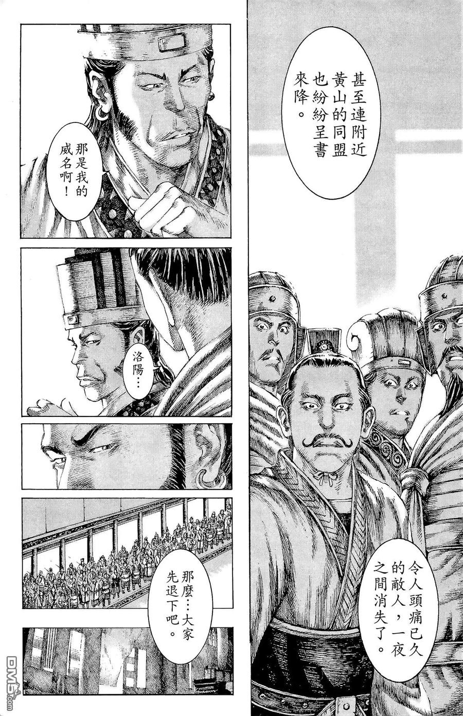 火凤燎原 第16卷 第32页