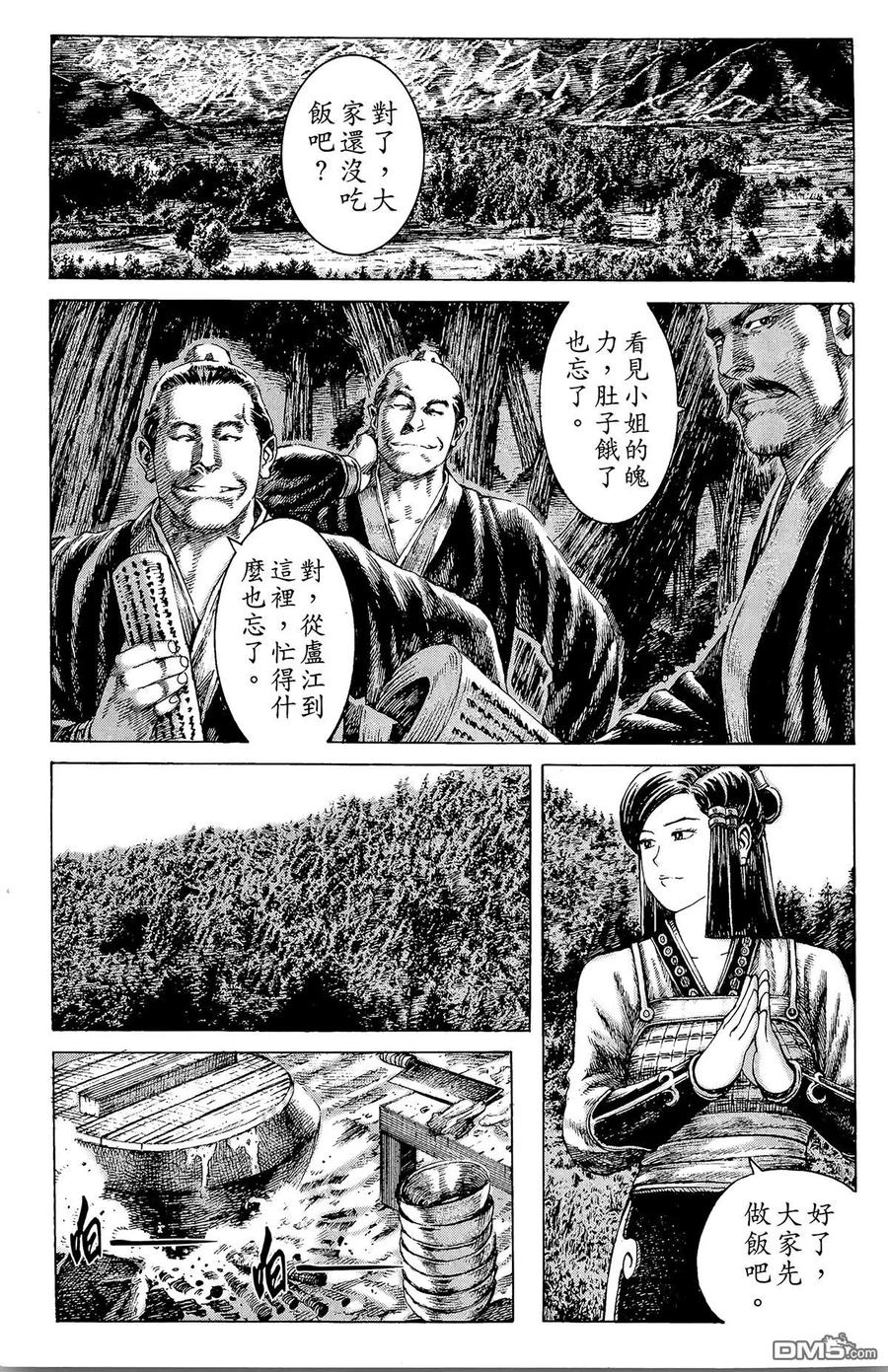 火凤燎原 第16卷 第102页