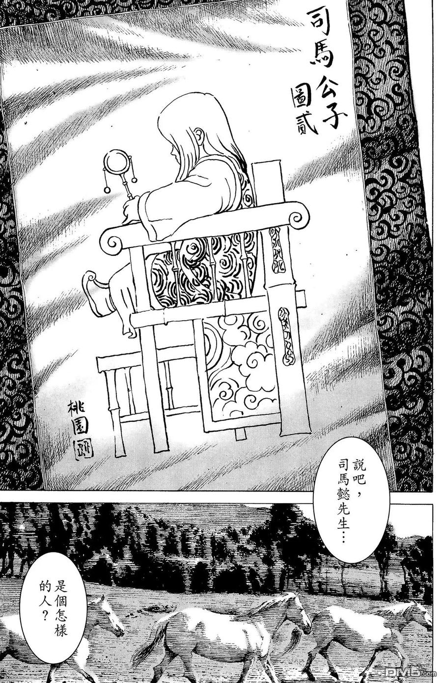 火凤燎原 第16卷 第114页