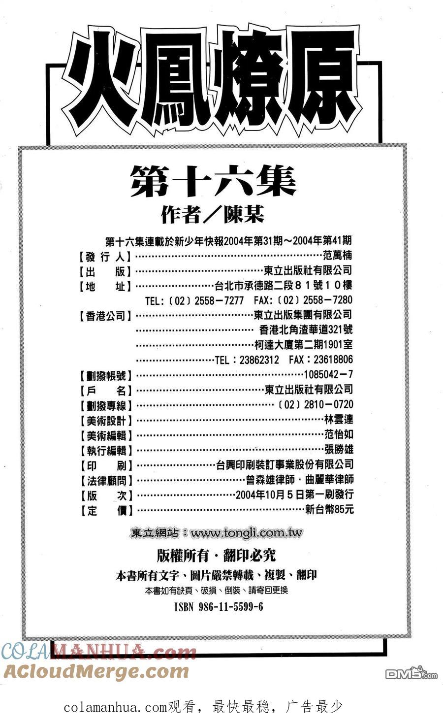 火凤燎原 第16卷 第209页