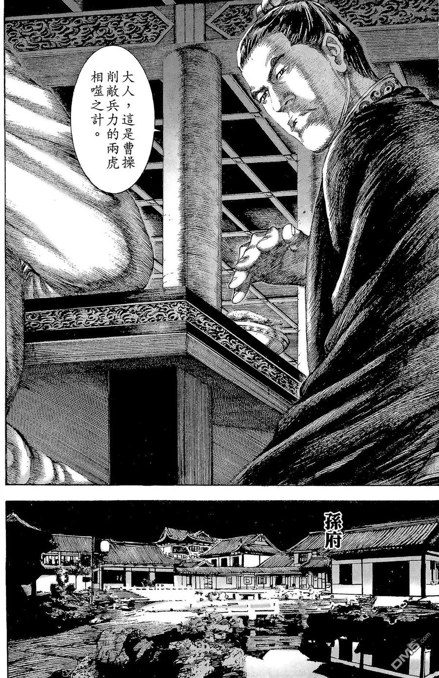 火凤燎原 第16卷 第43页