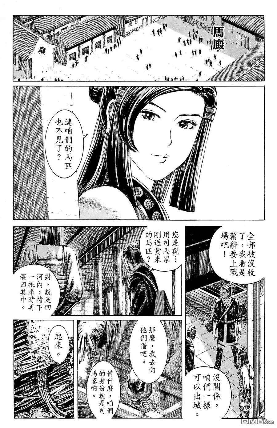 火凤燎原 第16卷 第86页
