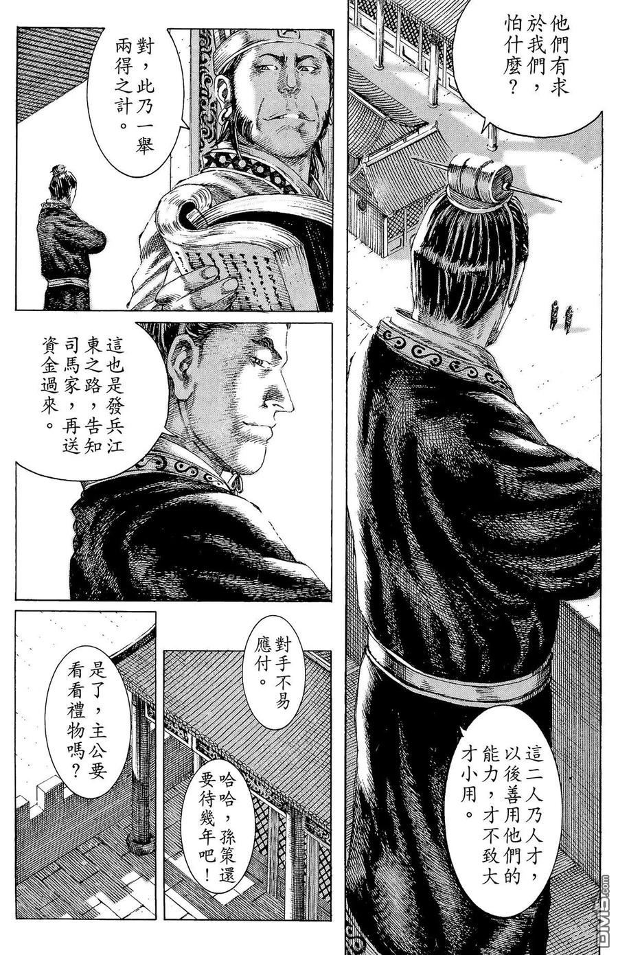 火凤燎原 第16卷 第62页