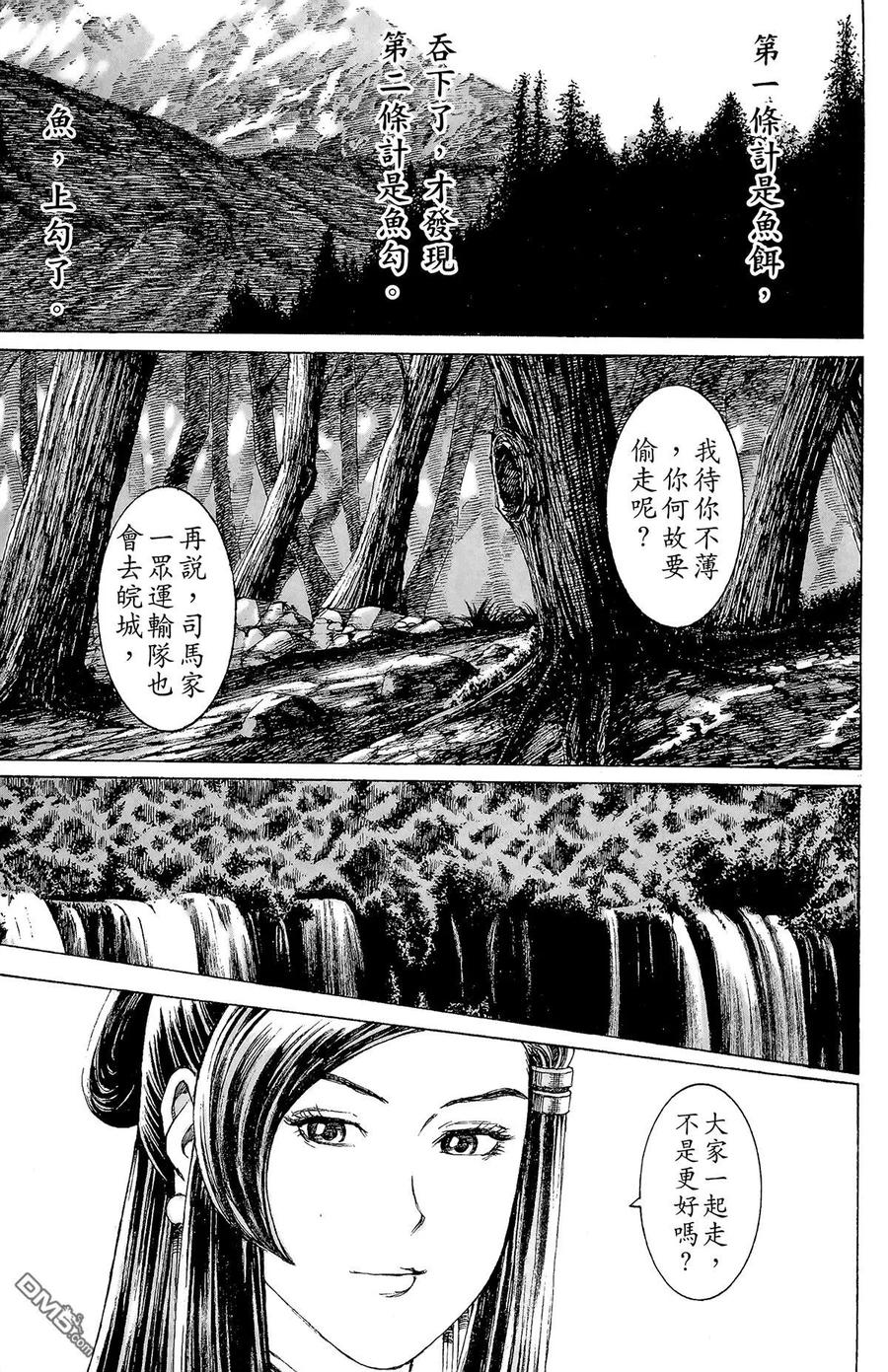火凤燎原 第16卷 第152页