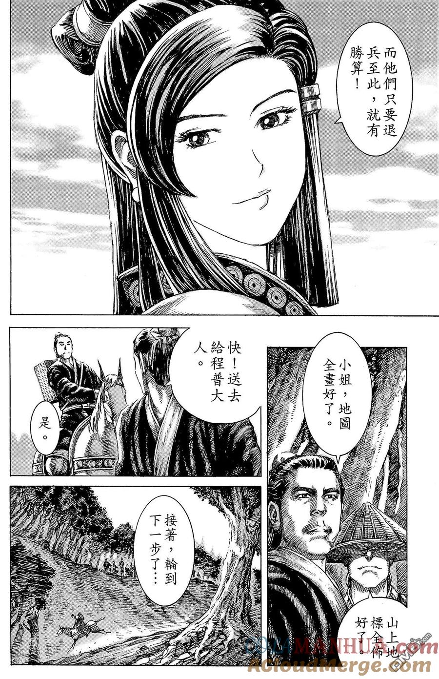 火凤燎原 第16卷 第101页