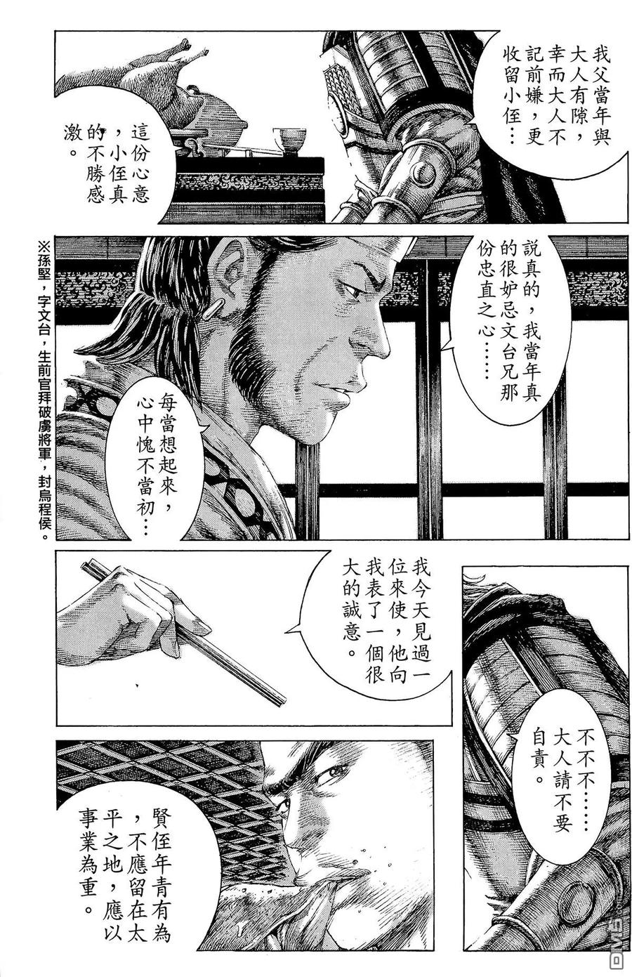 火凤燎原 第16卷 第38页