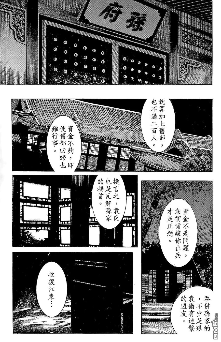 火凤燎原 第16卷 第46页
