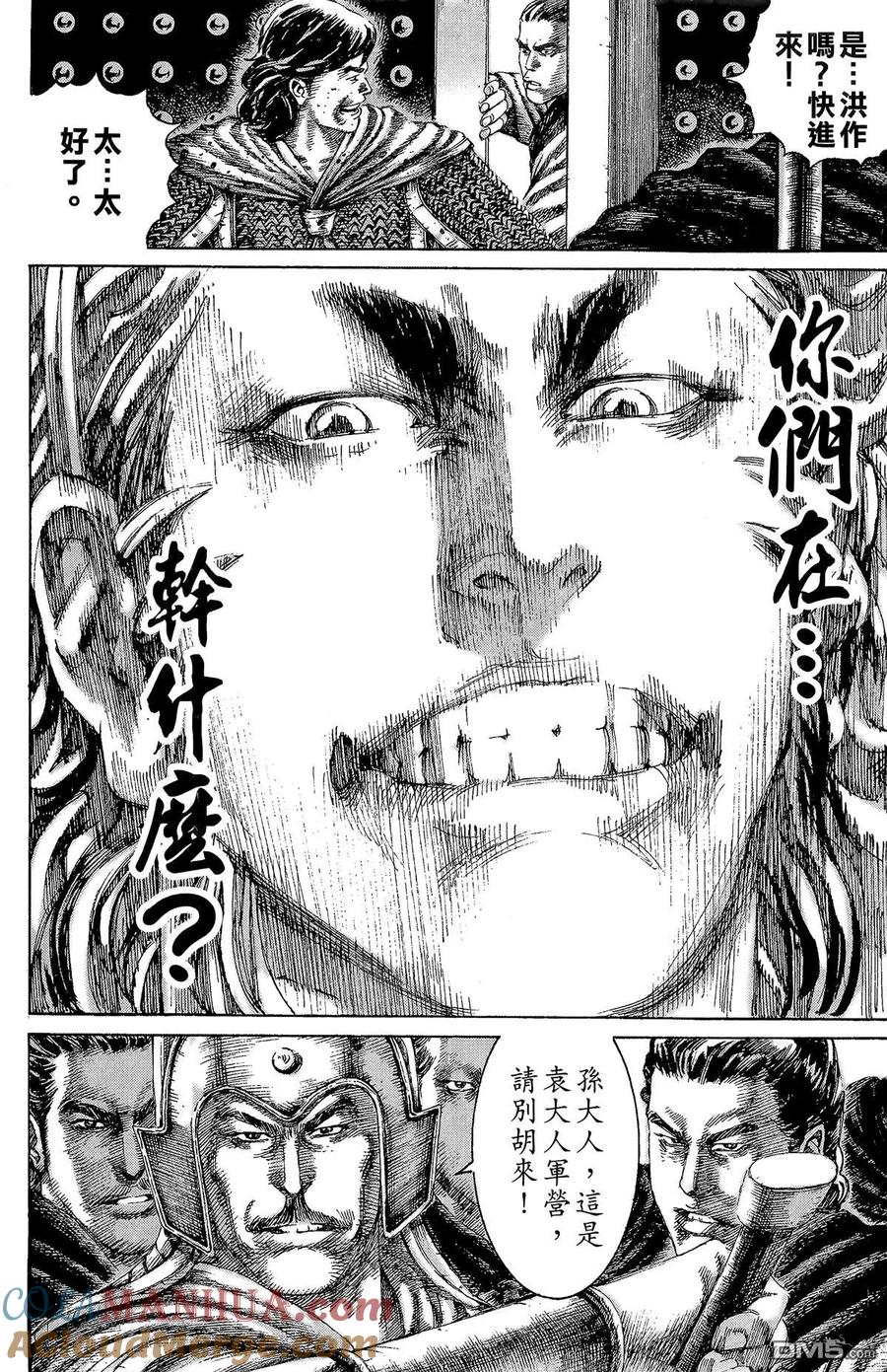 火凤燎原 第16卷 第73页