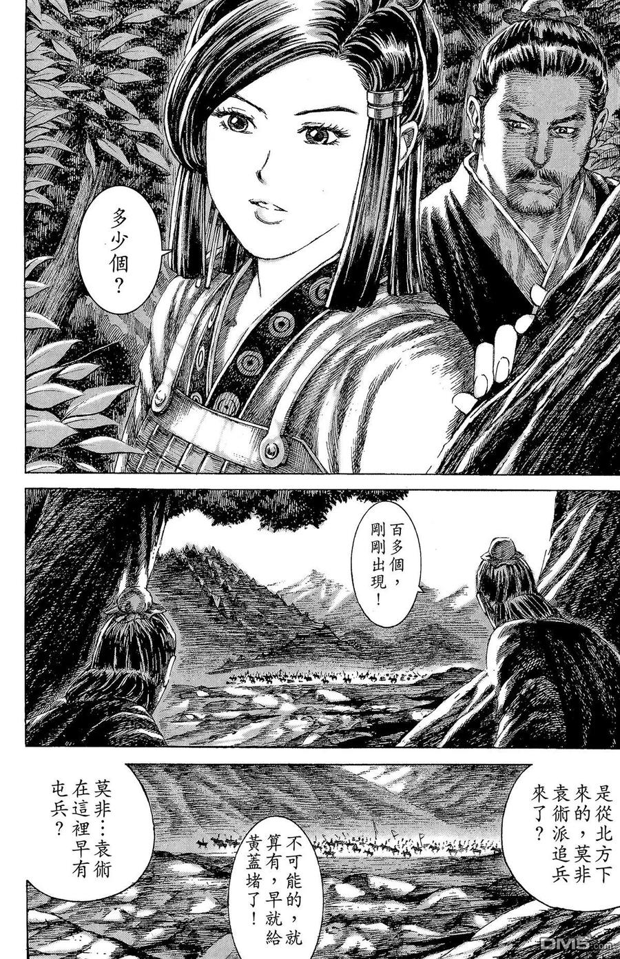 火凤燎原 第16卷 第167页
