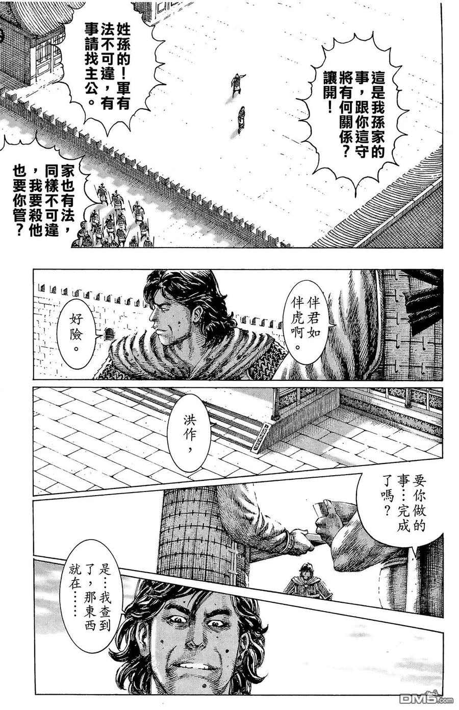 火凤燎原 第16卷 第74页
