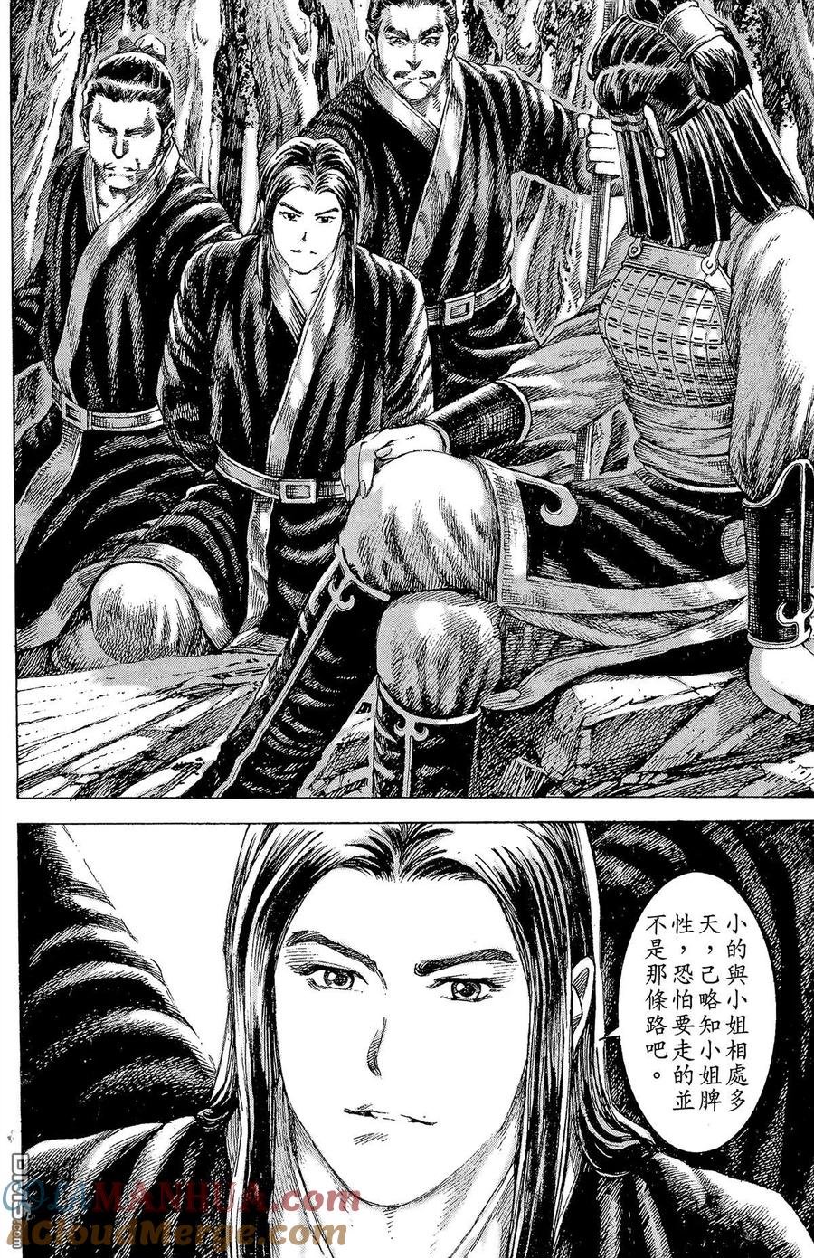 火凤燎原 第16卷 第153页