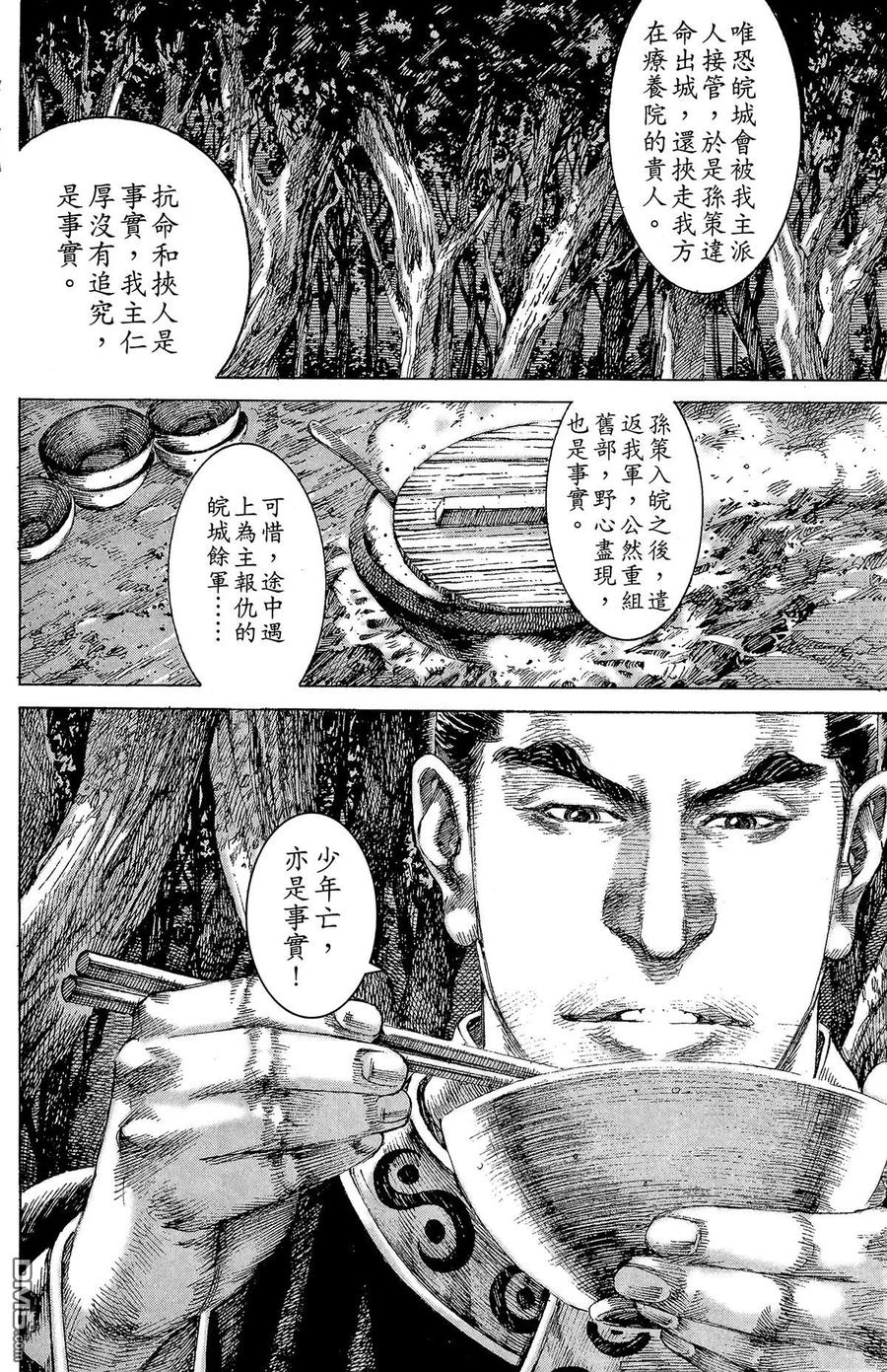 火凤燎原 第16卷 第199页