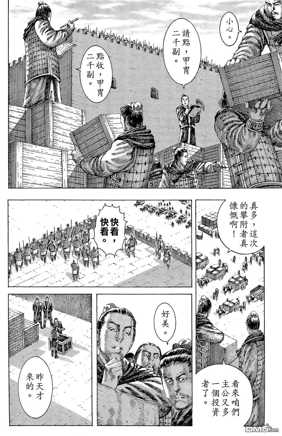 火凤燎原 第16卷 第63页