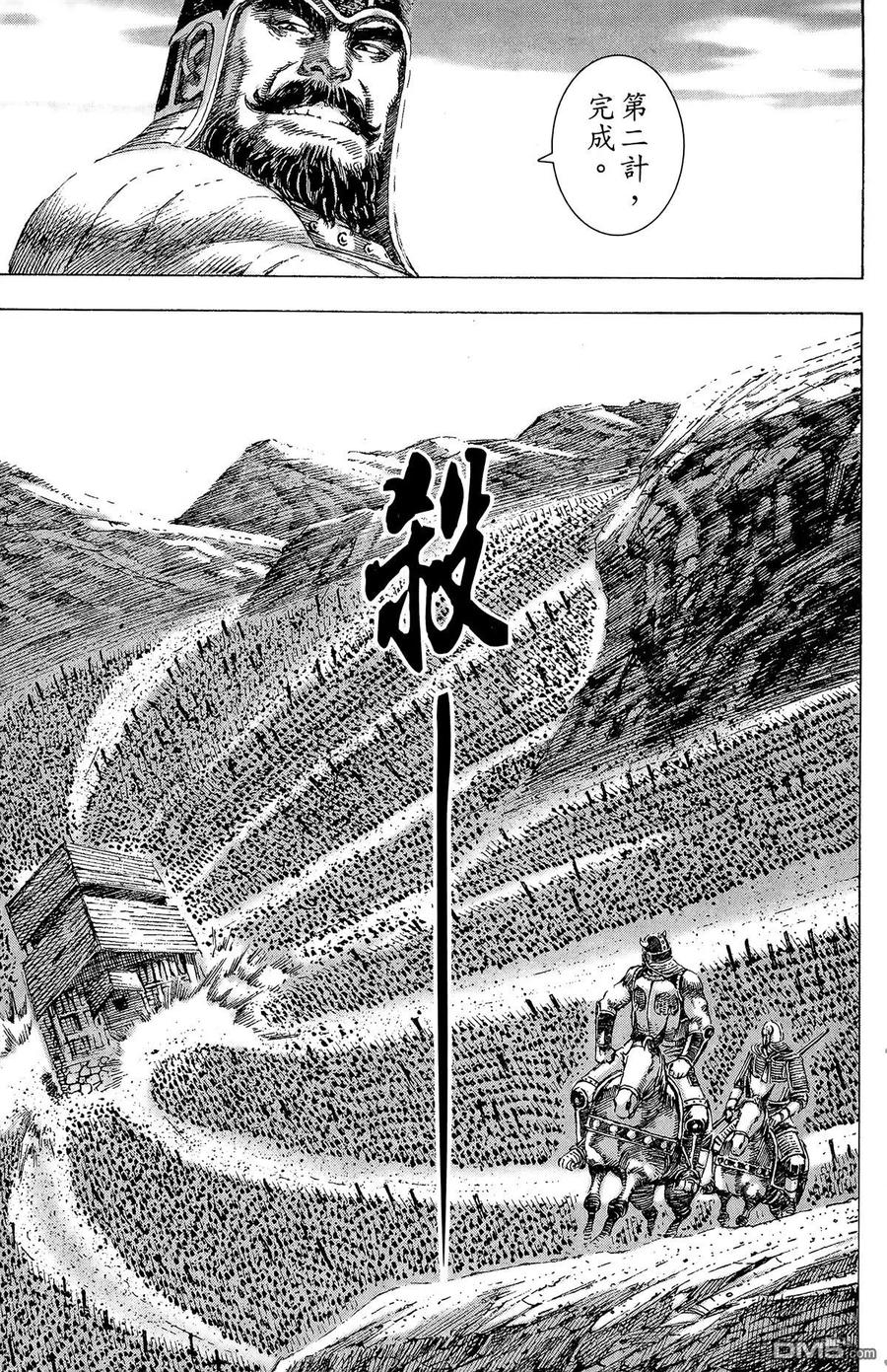 火凤燎原 第16卷 第198页