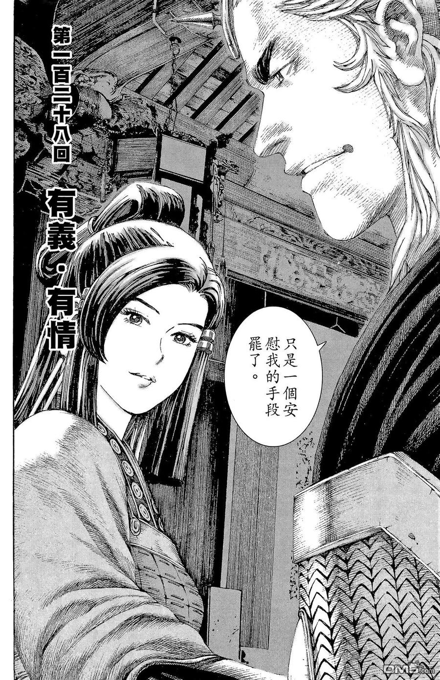 火凤燎原 第16卷 第47页