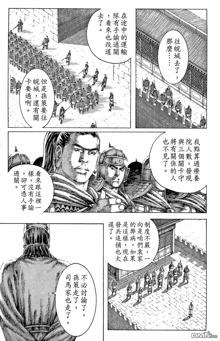 火凤燎原 第16卷 第148页