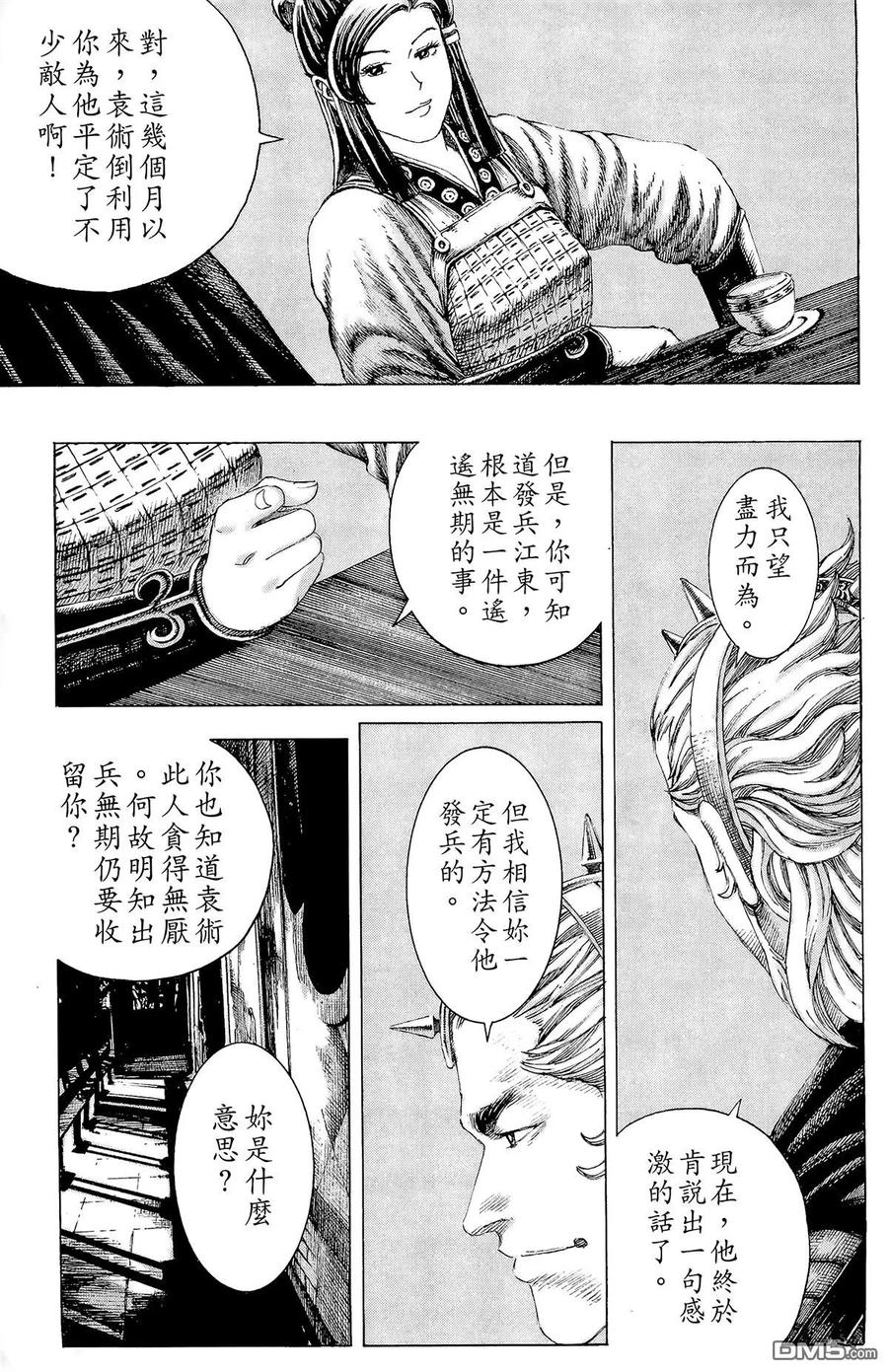 火凤燎原 第16卷 第48页