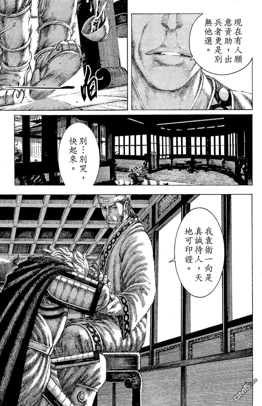 火凤燎原 第16卷 第40页