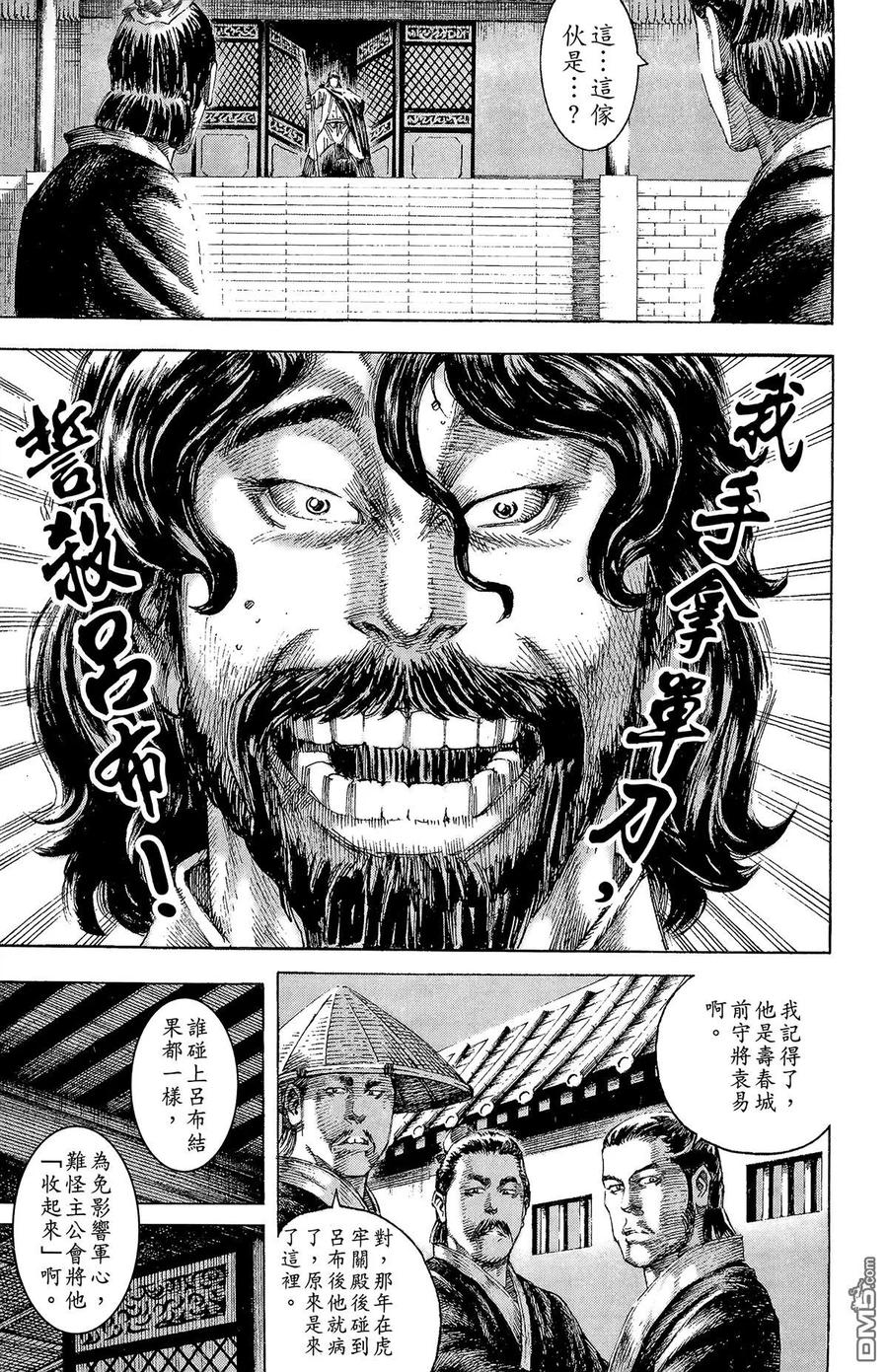 火凤燎原 第16卷 第134页