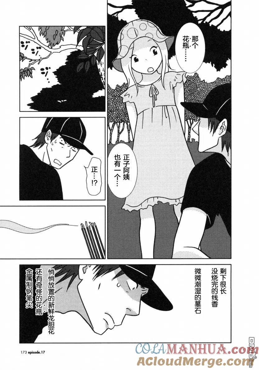 《白兔糖》第17话 第33页