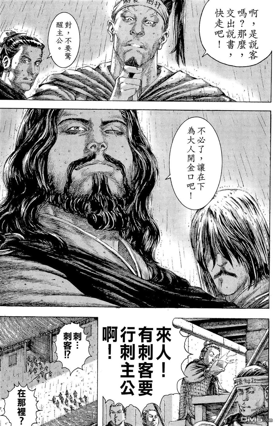 火凤燎原 第16卷 第6页