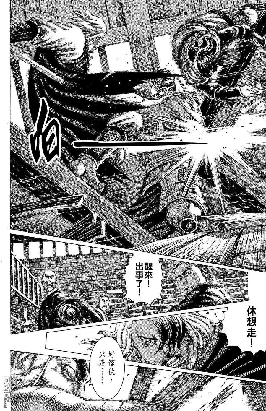 火凤燎原 第16卷 第187页
