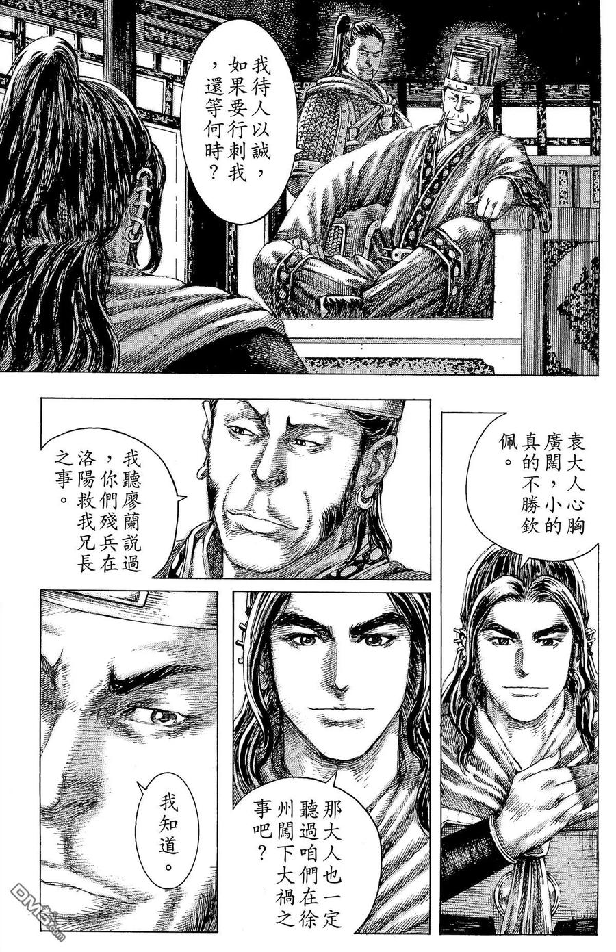 火凤燎原 第16卷 第34页
