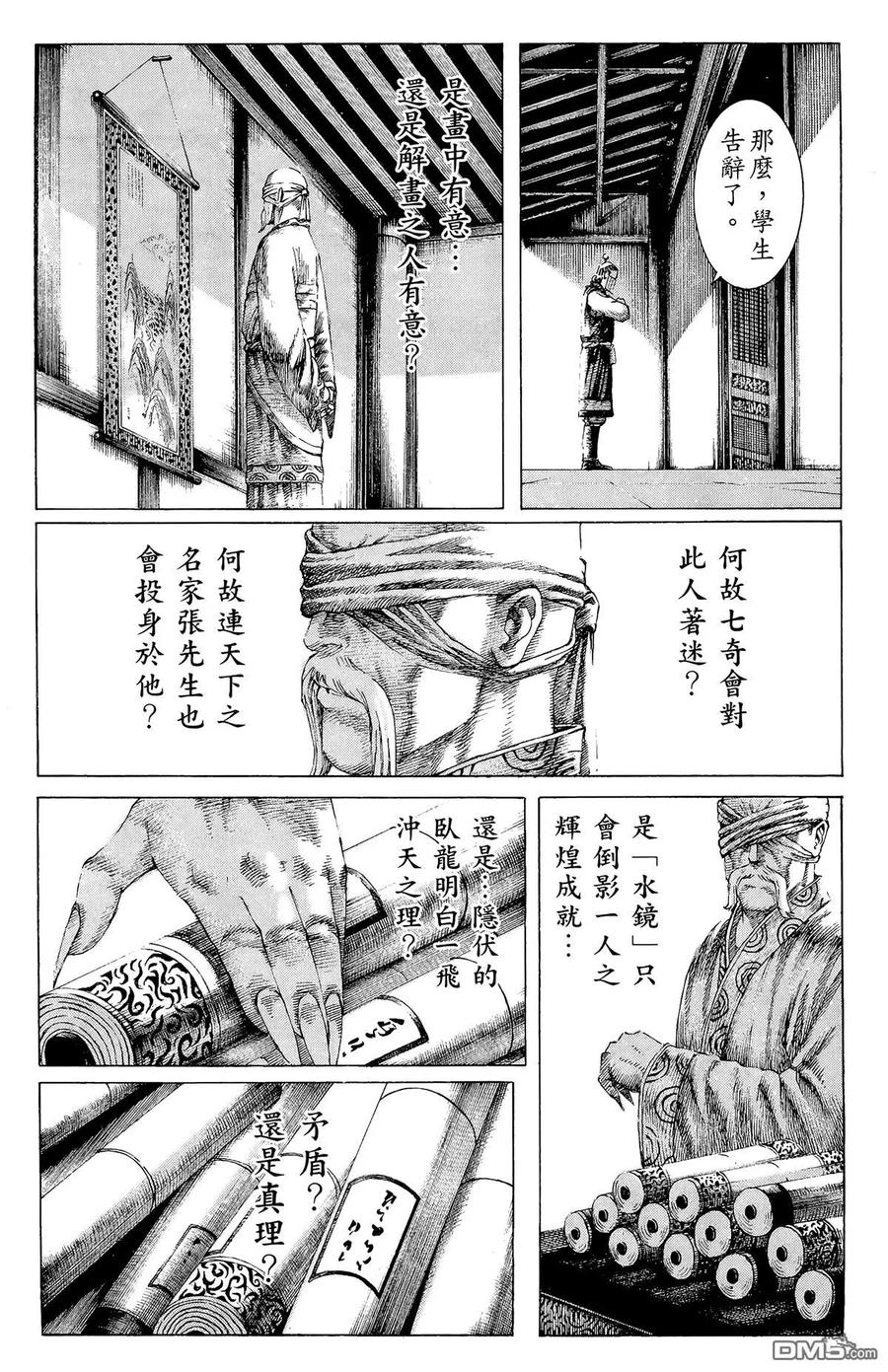 火凤燎原 第16卷 第112页