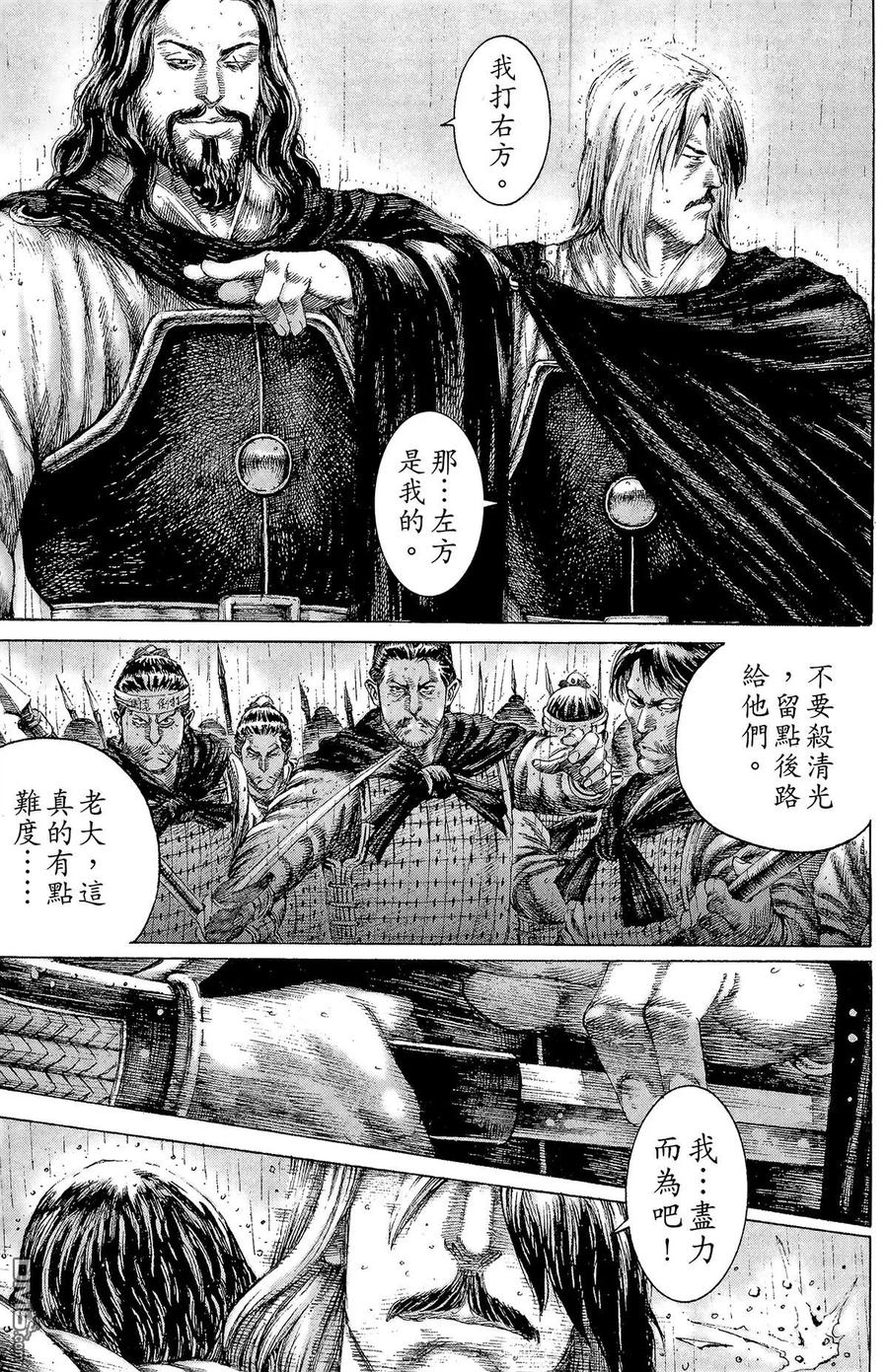 火凤燎原 第16卷 第8页