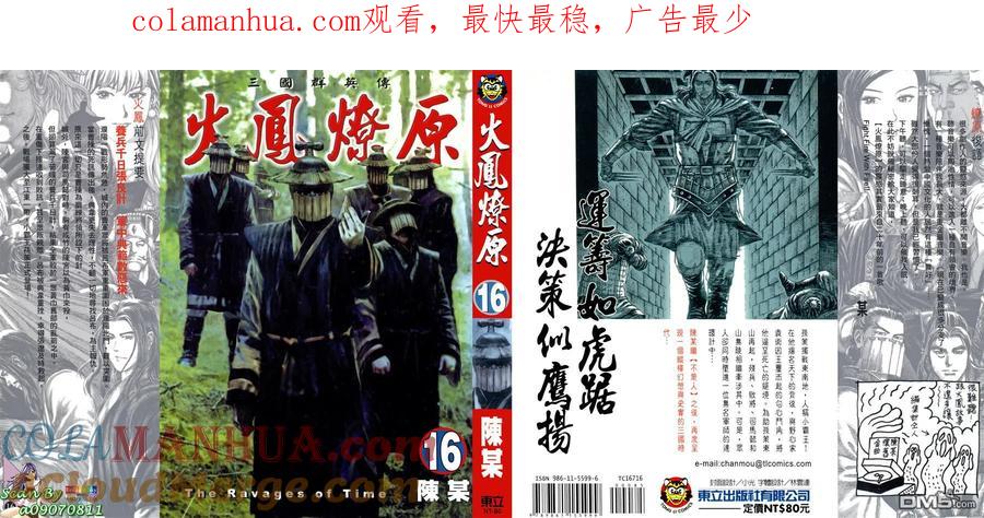 火凤燎原 第16卷 第1页