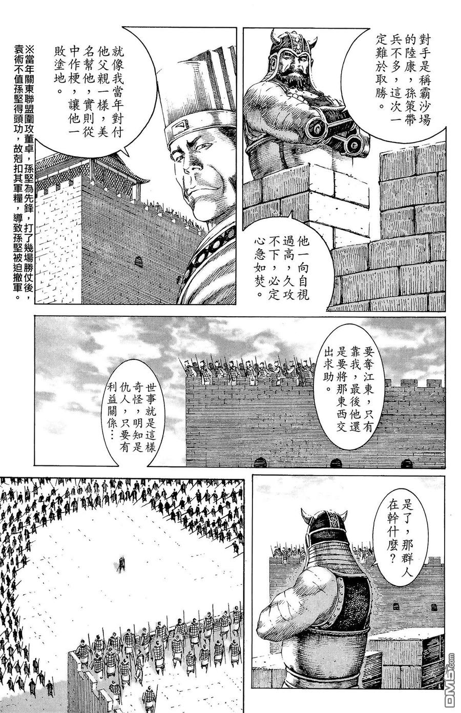 火凤燎原 第16卷 第92页