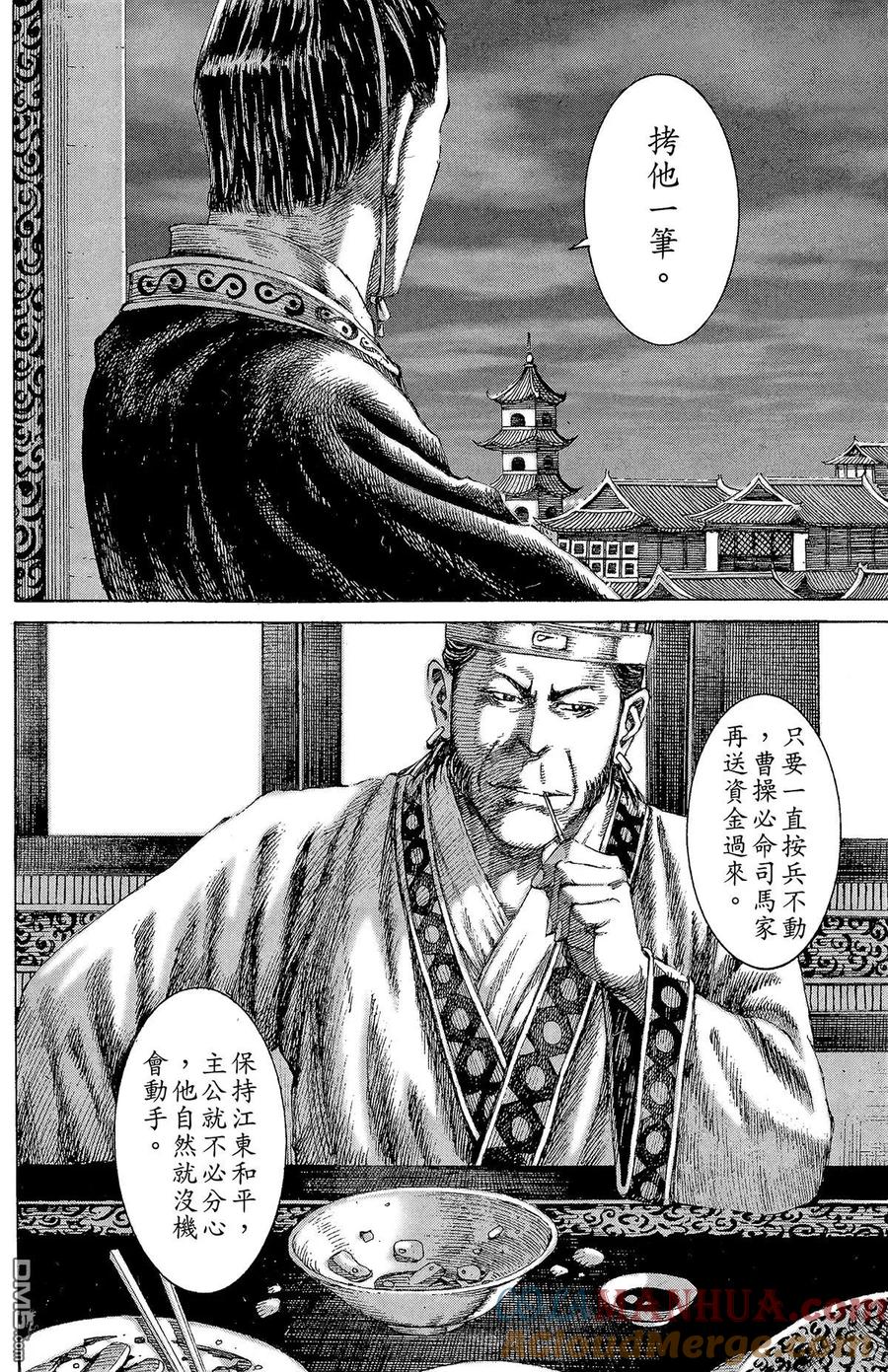 火凤燎原 第16卷 第53页