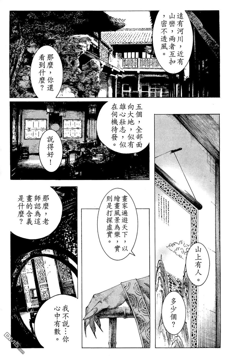 火凤燎原 第16卷 第108页