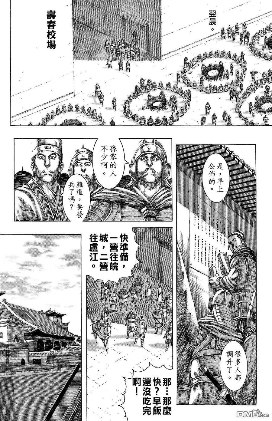 火凤燎原 第16卷 第59页