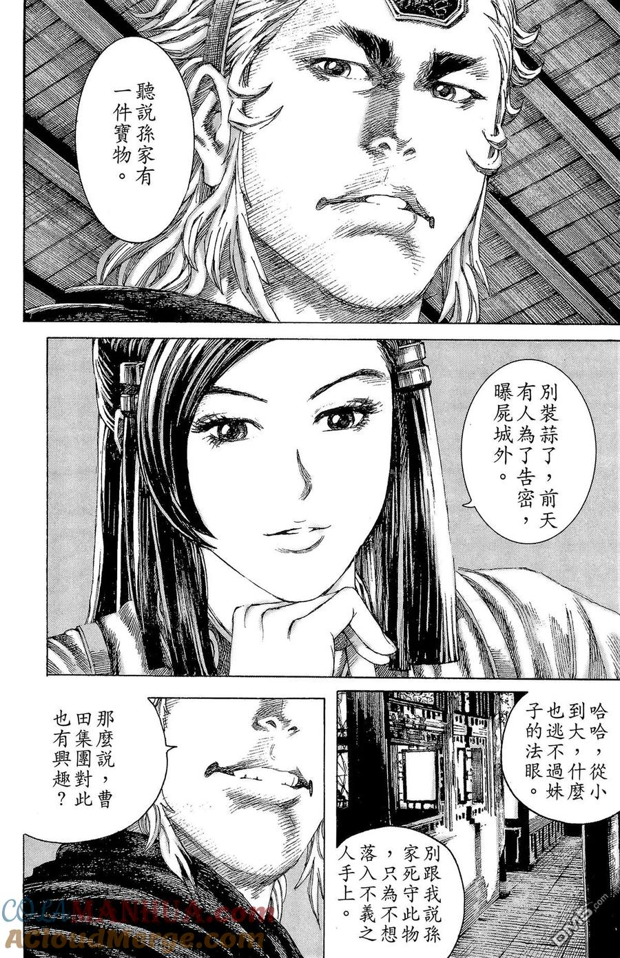 火凤燎原 第16卷 第49页