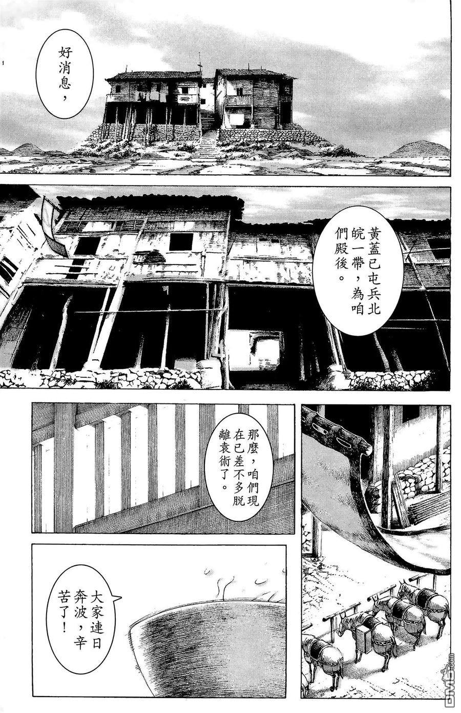 火凤燎原 第16卷 第156页