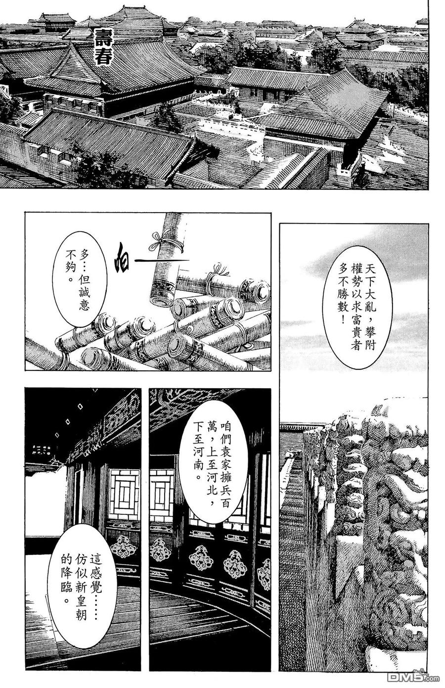 火凤燎原 第16卷 第28页
