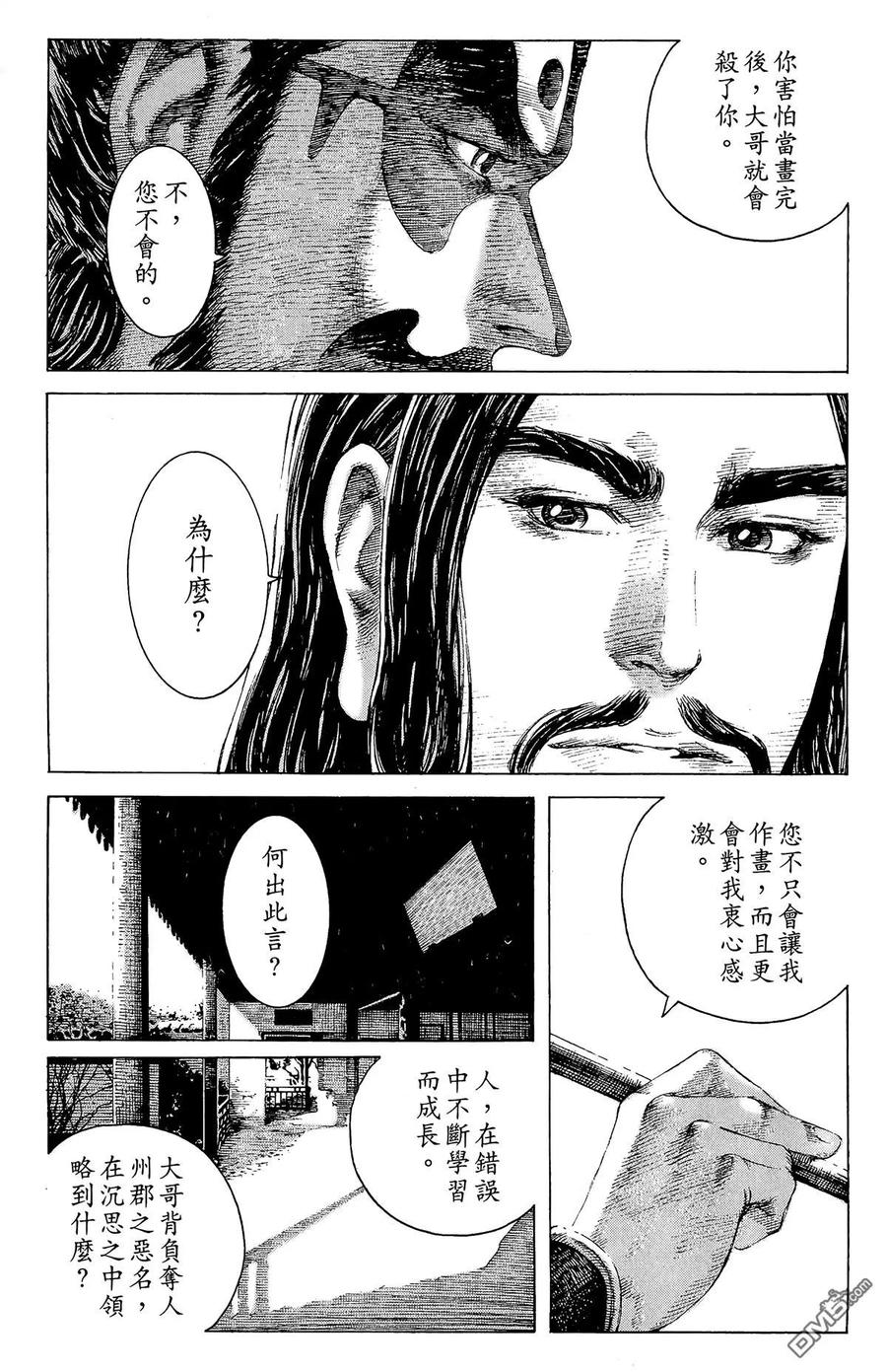 火凤燎原 第16卷 第122页